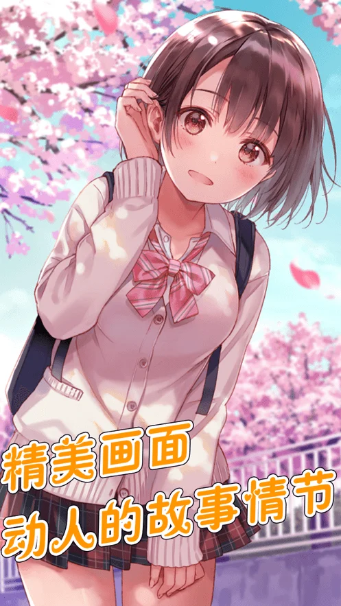 我的女友中文版截图1