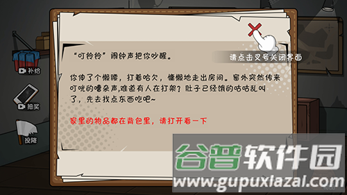 末世求生日记去广告版