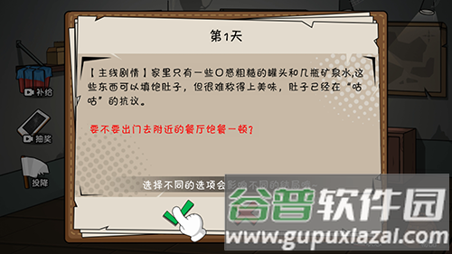 末世求生日记去广告版游戏优势