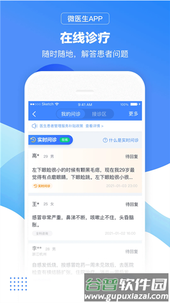 微医生医生端宣传图