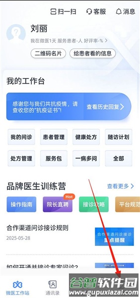 怎么开通转诊服务配图1