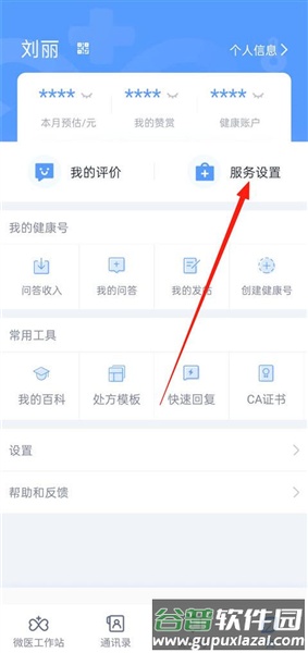 怎么开通转诊服务配图2