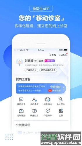 微医生医生端最新版截图1