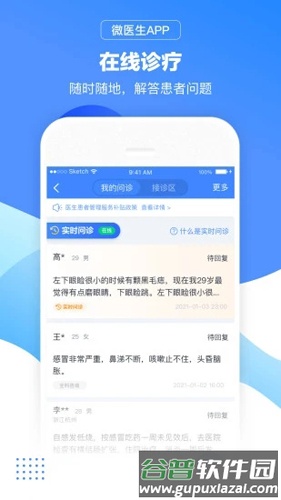 微医生医生端最新版截图2