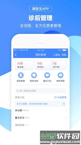 微医生医生端最新版截图3