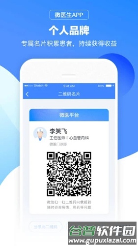 微医生医生端最新版截图4