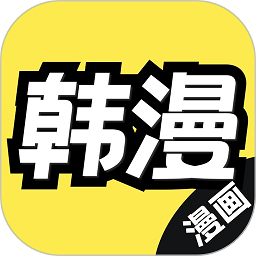 韩漫漫画官方版v1.51