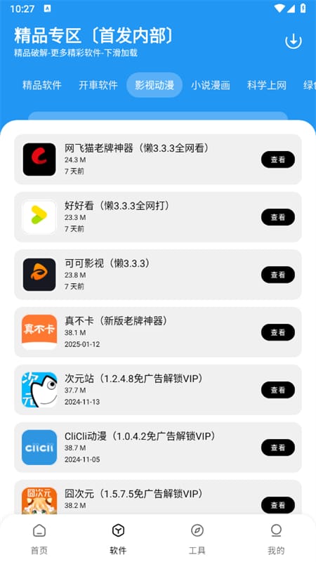 懒洋羊软件库官方正版截图3