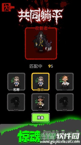 共同发育联机模式截图1
