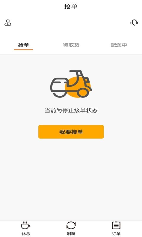 鹿马配送app