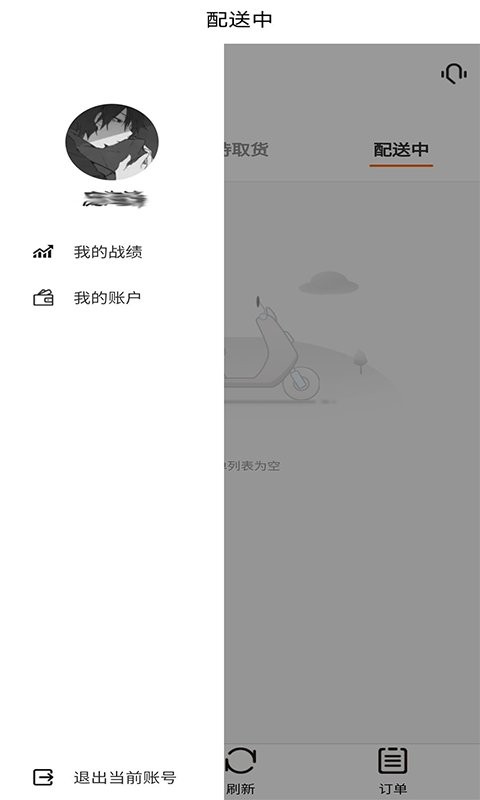 鹿马配送官方版截图2