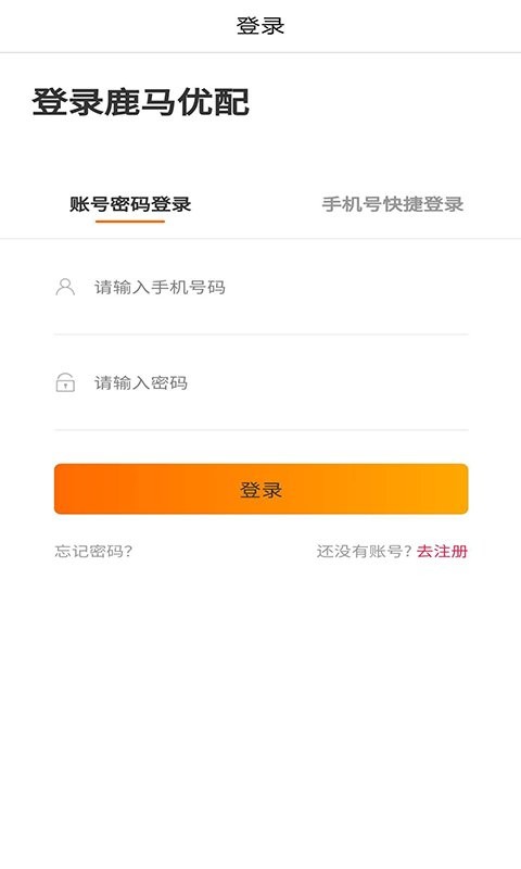 鹿马配送官方版截图3