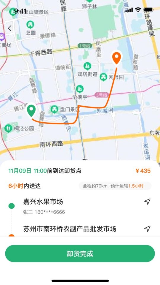 点集物流司机端截图1