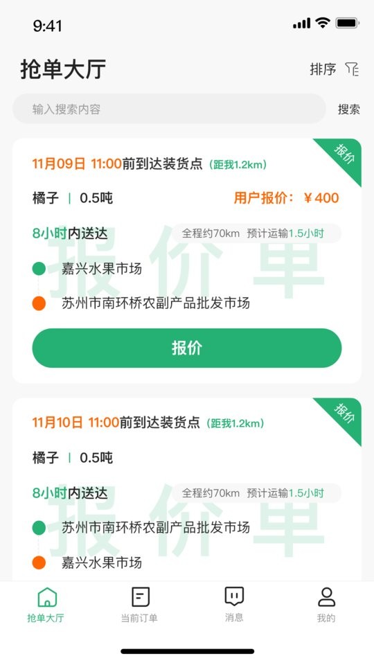 点集物流司机端截图3