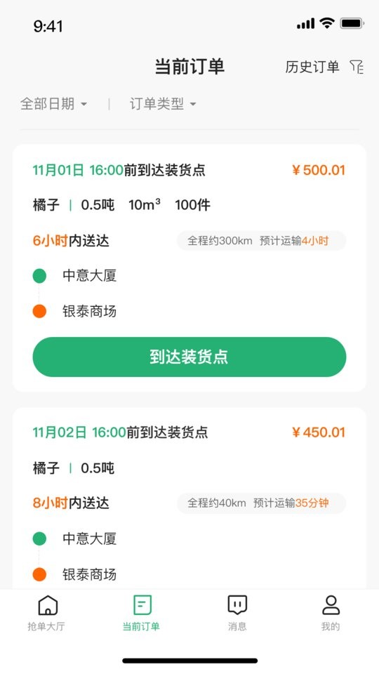 点集物流司机端截图4
