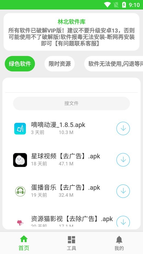 林北软件库app下载
