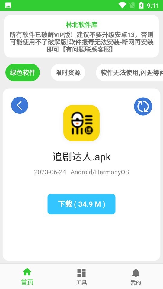 林北软件库最新版截图2