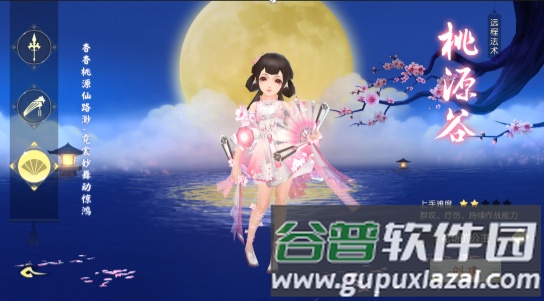 桃源谷门派攻略配图1