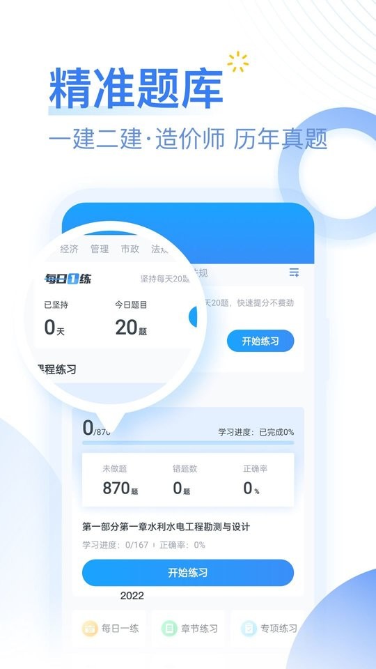 考题库app截图1