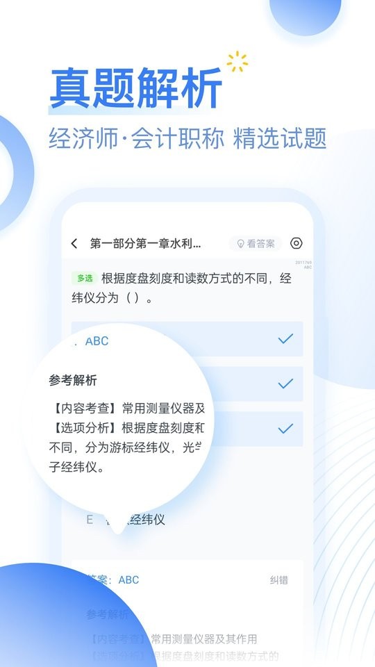 考题库app截图2