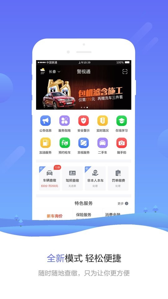 警视通app官方下载