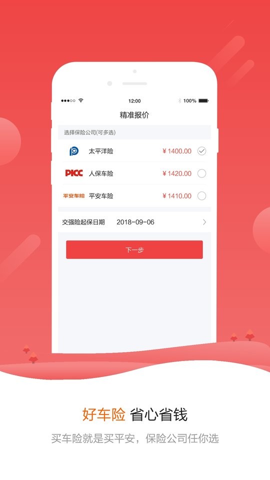 警视通最新版本截图3