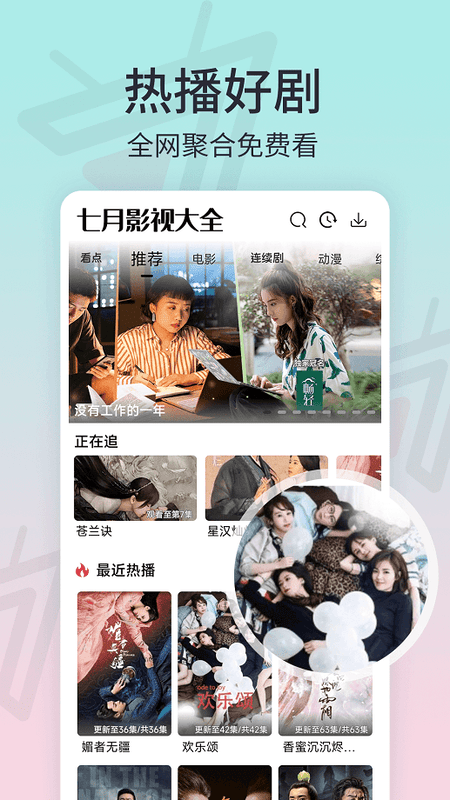 七月影视大全免费版截图2