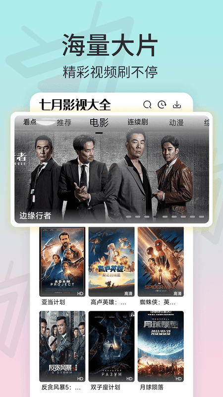 七月影视大全免费版截图4