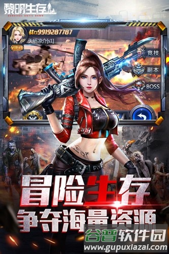黎明生存官方版截图2