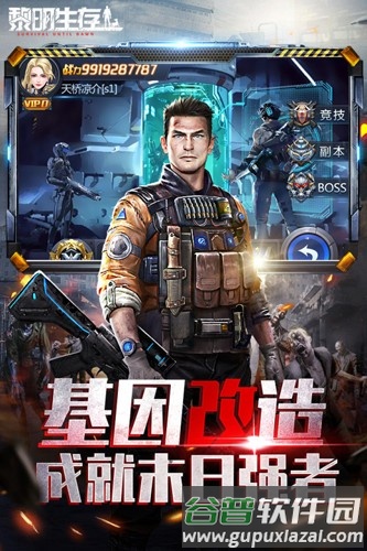 黎明生存官方版截图3