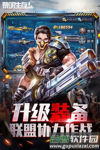 黎明生存官方版截图5