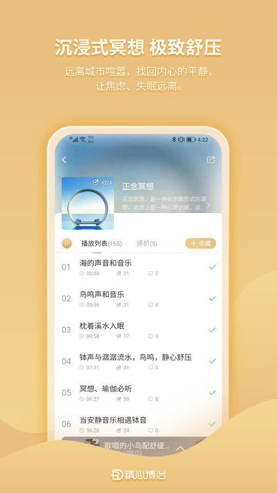 精心博治app下载安装