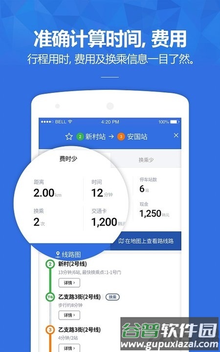 韩巢韩国地铁图中文版截图1