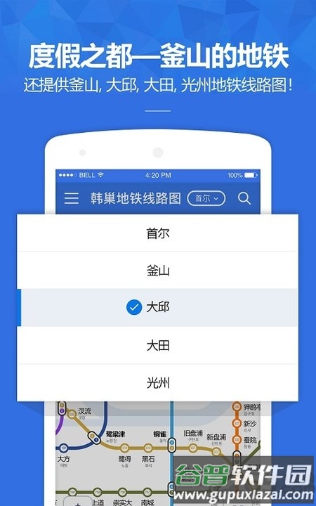 韩巢韩国地铁图中文版截图3