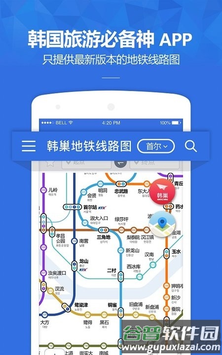 韩巢韩国地铁图中文版截图4