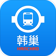 韩巢韩国地铁图中文版v1.2.10