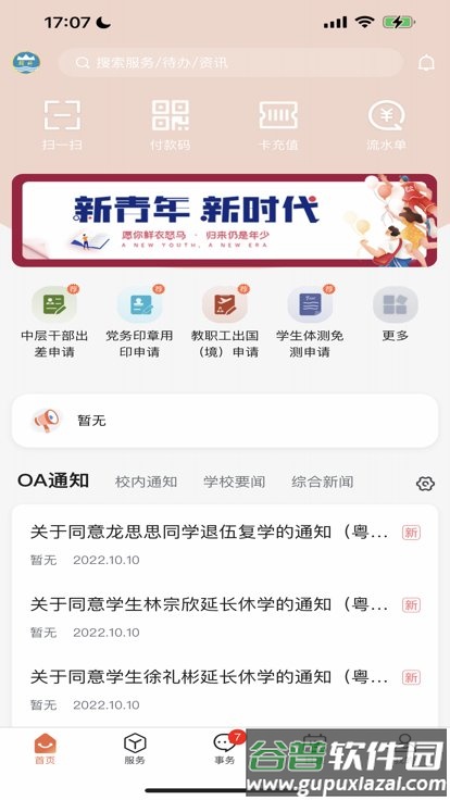韩山师范学院智慧韩园app截图1