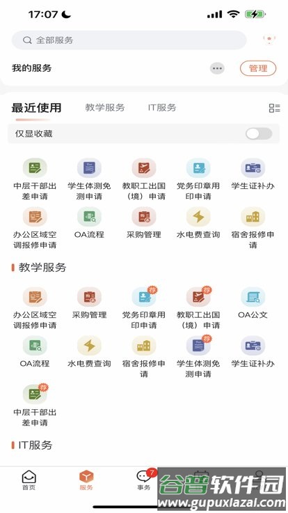 韩山师范学院智慧韩园app截图2
