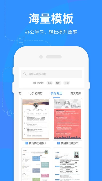 Word文档极速app截图1