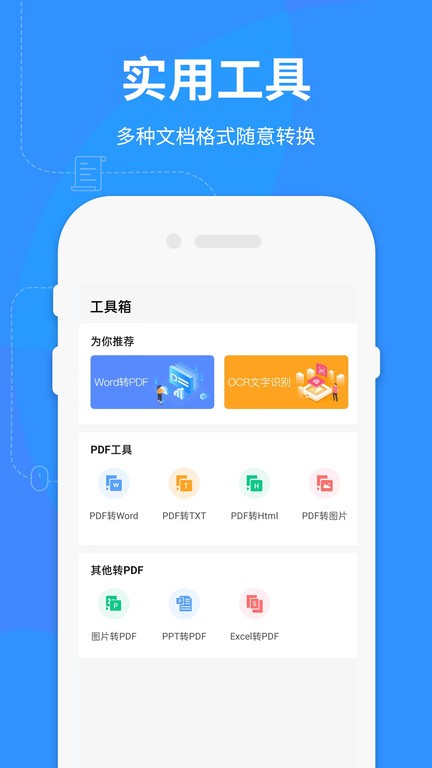 Word文档极速app截图2