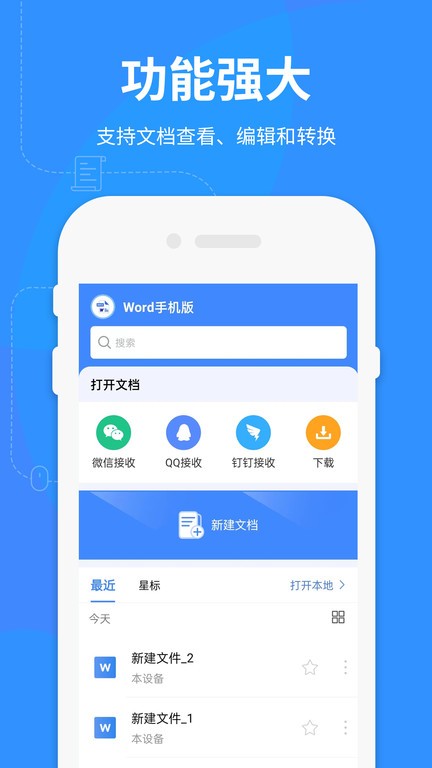 Word文档极速app截图3