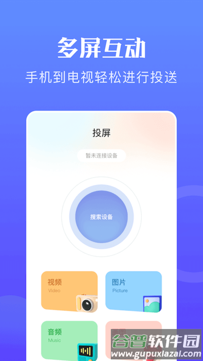 韩小圈投屏app手机版截图3