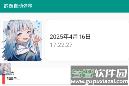 韵之逸自动弹琴
