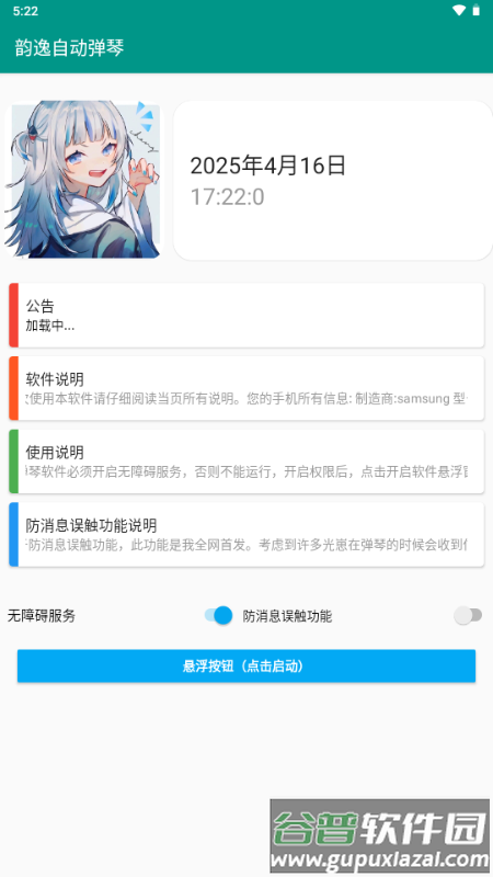 韵之逸自动弹琴截图1