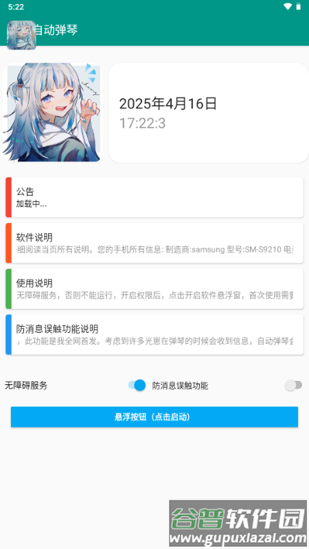 韵之逸自动弹琴截图2