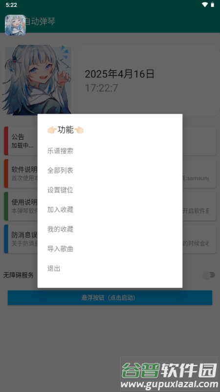 韵之逸自动弹琴截图3