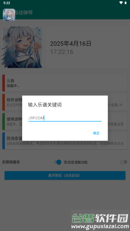韵之逸自动弹琴截图4