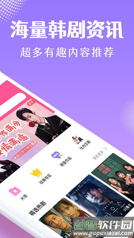 韩小圈官方正版(原韩剧tv橙色版)截图3