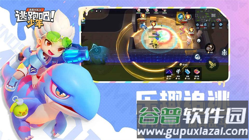 逃跑吧少年体验服最新版截图1