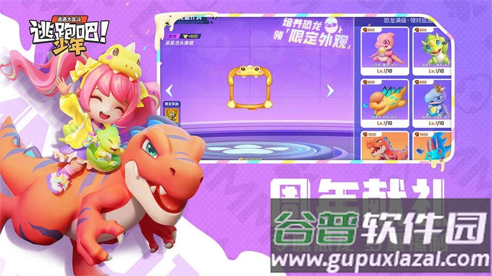 逃跑吧少年体验服最新版截图2